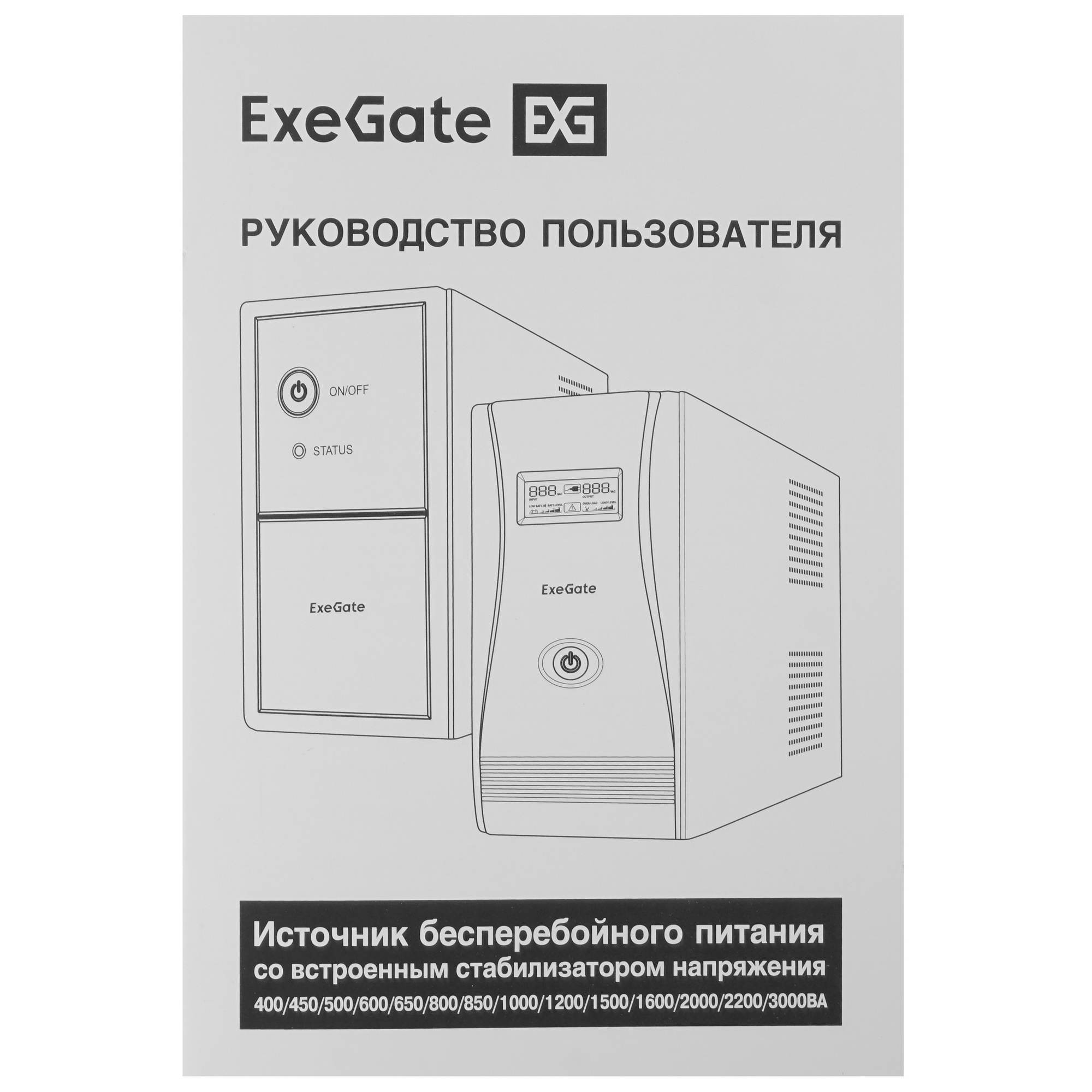 Источник бесперебойного питания ExeGate SpecialPro UNB-2200.LED.AVR.EURO.RJ 2200VA/1300W, LED, AVR,