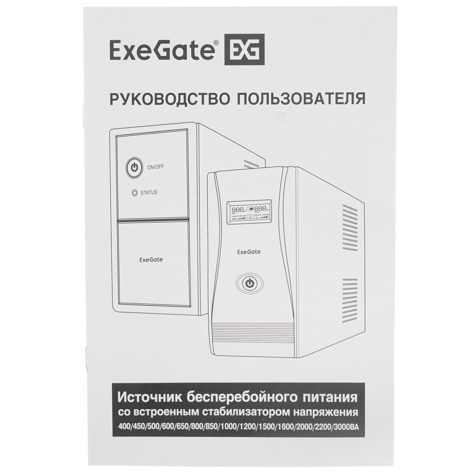 Источник бесперебойного питания ExeGate EP285525RUS SpecialPro UNB-400.LED.AVR.EURO 400VA/240W, LED