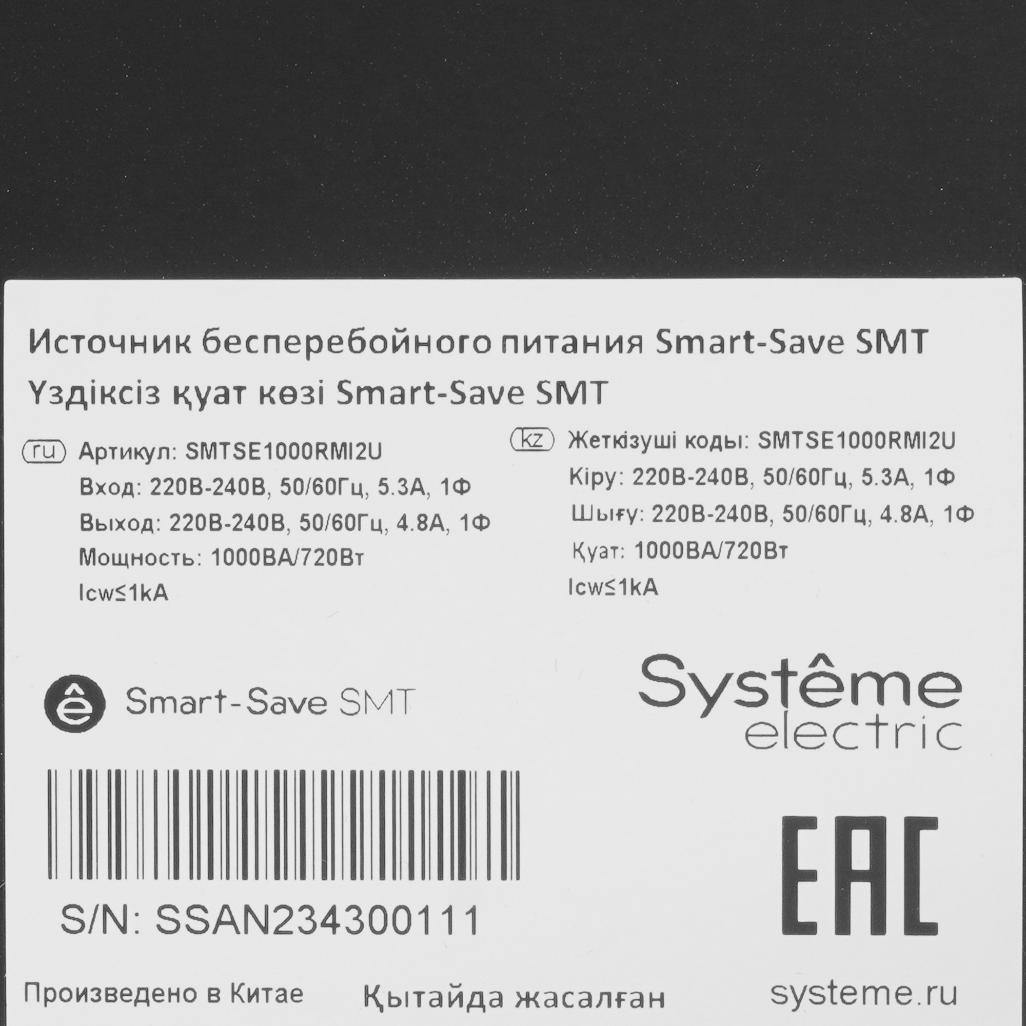 Источник бесперебойного питания Smart-Save SMT Systeme Electric 1000 ВА, монтаж в стойку 2U, 230 В,