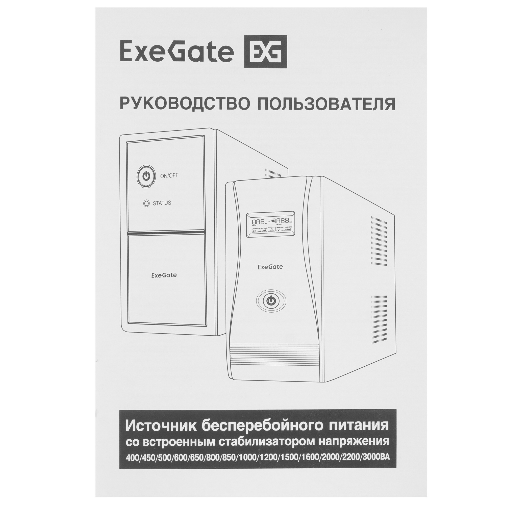 Источник бесперебойного питания ExeGate Power Back BNB-400.LED.AVR.4C13 400VA/240W, LED, AVR, 4*C13