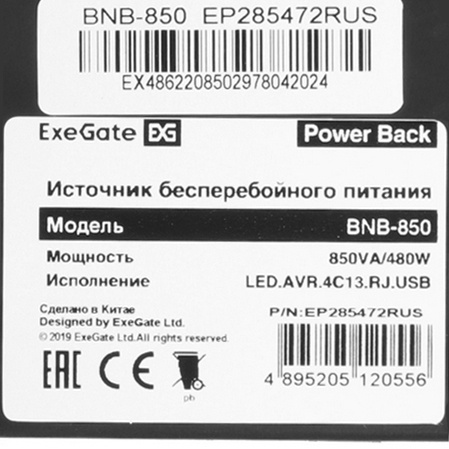 Источник бесперебойного питания ExeGate EP285472RUS Power Back BNB-850.LED.AVR.C13.RJ.USB 850VA/480
