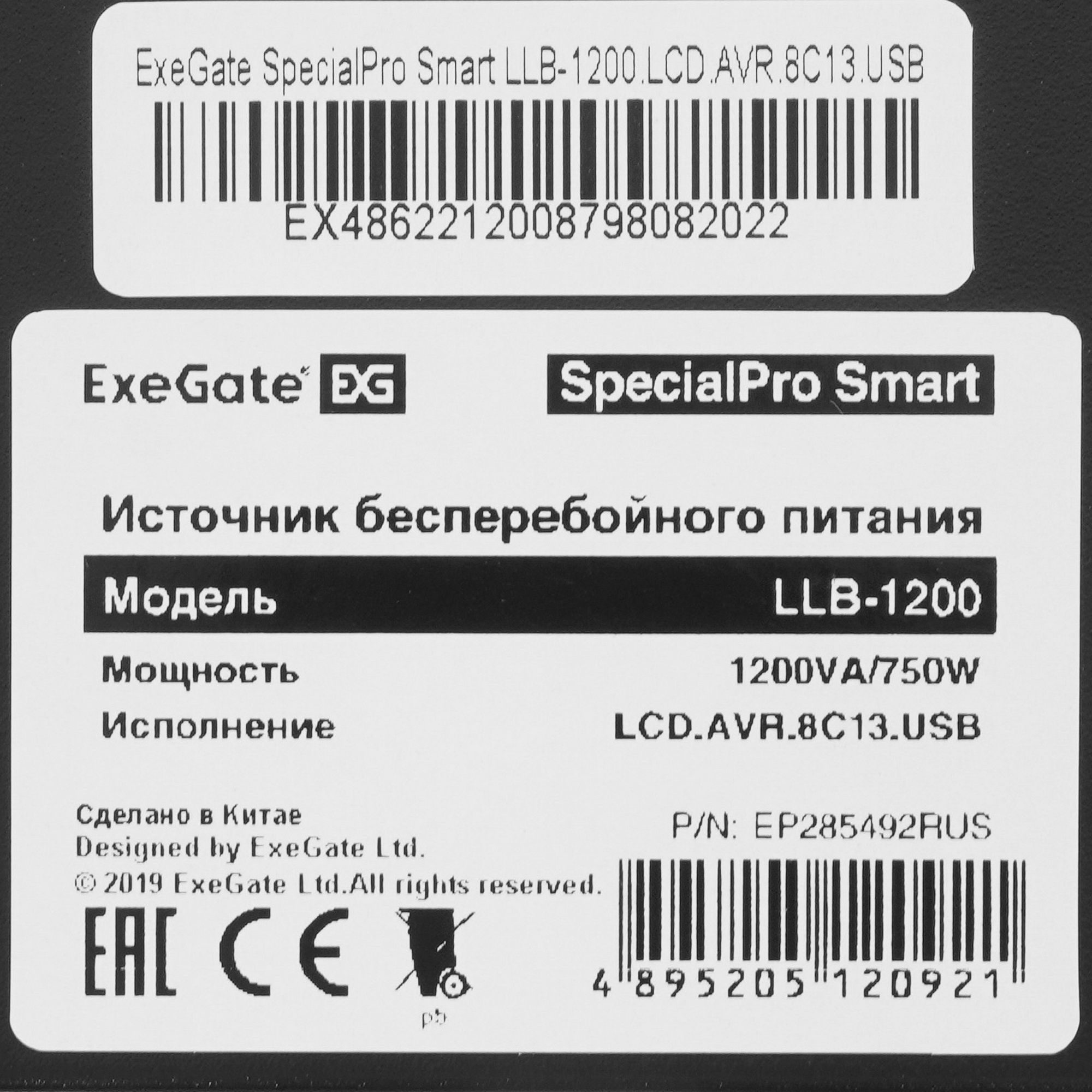 Источник бесперебойного питания ExeGate EP285492RUS SpecialPro Smart LLB-1200.LCD.AVR.C13.RJ.USB 12