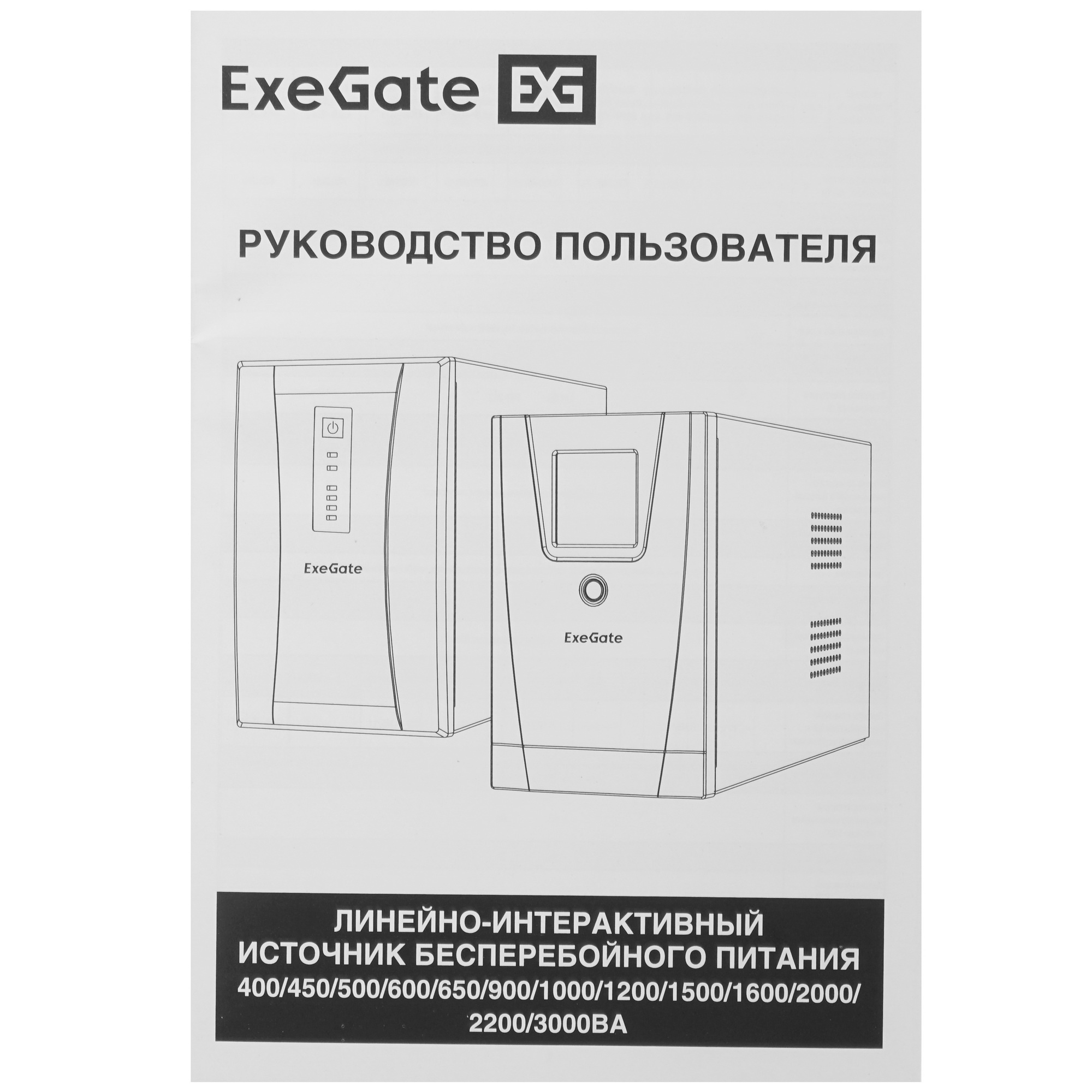 Источник бесперебойного питания ExeGate EP285580RUS SpecialPro Smart LLB-600.LCD.AVR.EURO.RJ.USB600