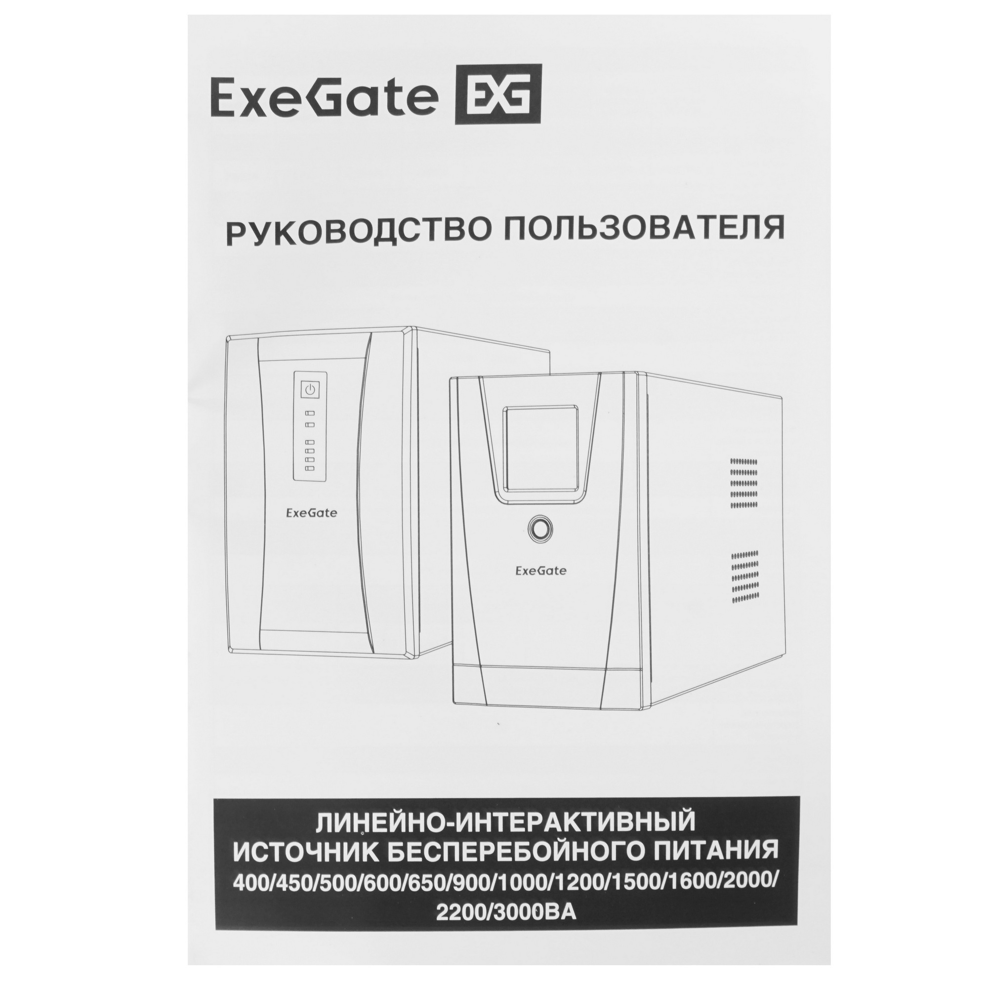 Источник бесперебойного питания ExeGate EP285473RUS Power Back BNB-850.LED.AVR.C13.RJ 850VA/480W, L