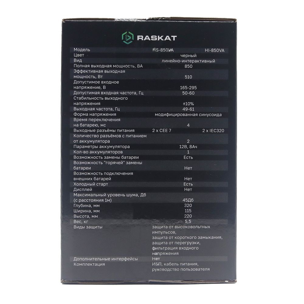 Источник бесперебойного питания (ИБП) Raskat HI-850VA 850VA, 510Вт, 4хIEC320