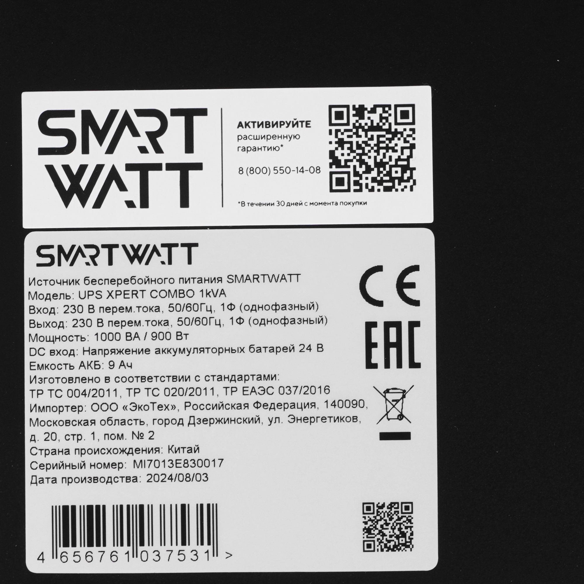 Источник бесперебойного питания Smartwatt XPERT COMBO 1kVA 900Вт 1000ВА черный