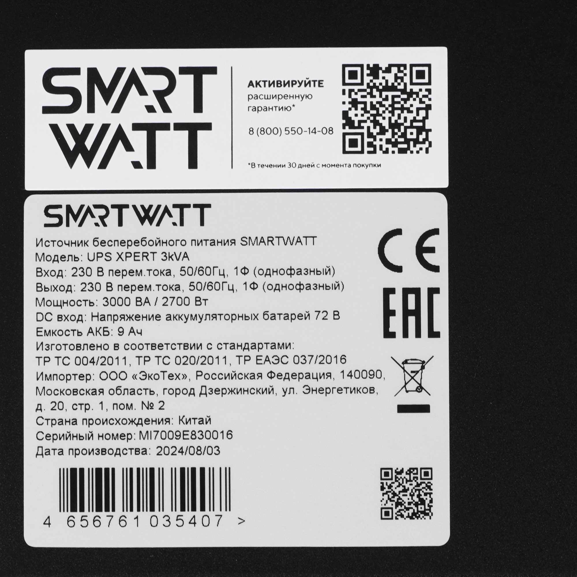 Источник бесперебойного питания Smartwatt XPERT 3kVA 2700Вт 3000ВА черный