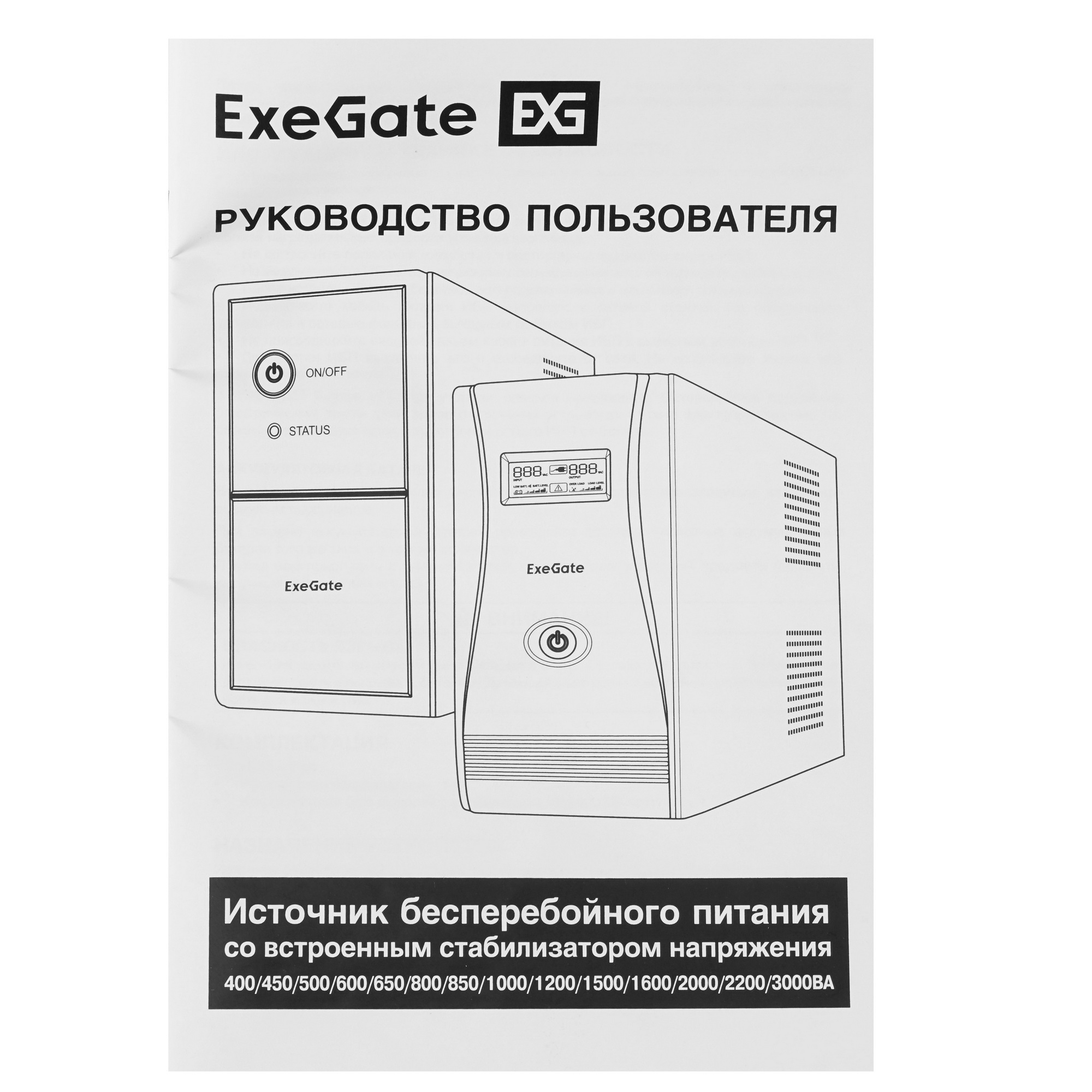 Источник бесперебойного питания ExeGate SpecialPro Smart LLB-1000.LCD.AVR.EURO.RJ 1000VA/650W, LCD,