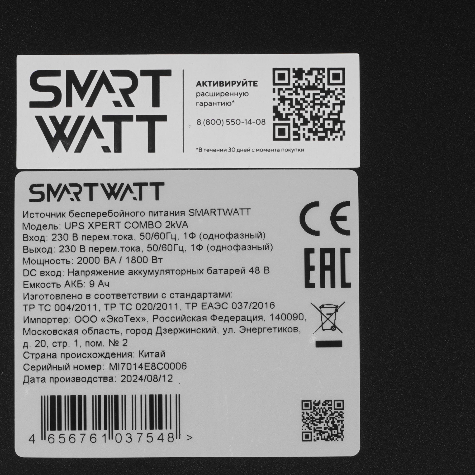 Источник бесперебойного питания Smartwatt XPERT COMBO 2kVA 1800Вт 2000ВА черный