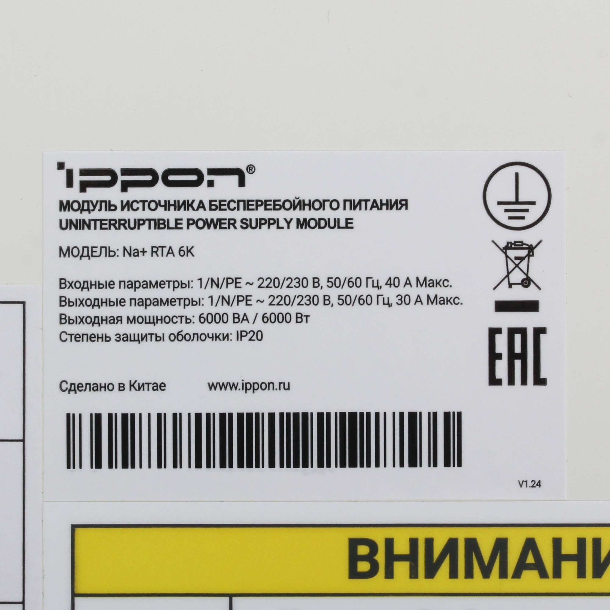 Источник бесперебойного питания Ippon Na+ RTA 6K 6000Вт 6000ВА белый