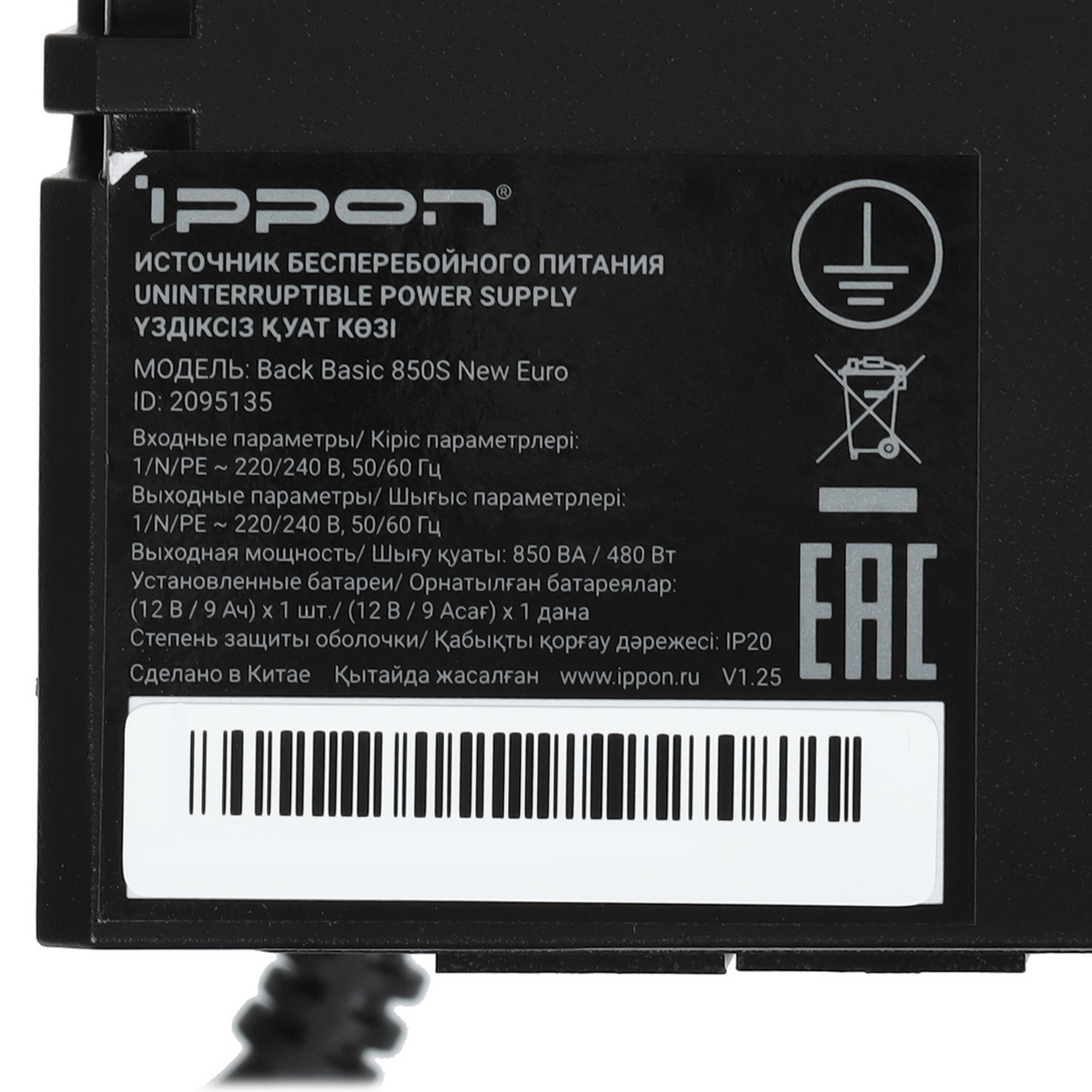 Источник бесперебойного питания Ippon Back Basic 850S New Euro 480Вт 850ВА черный