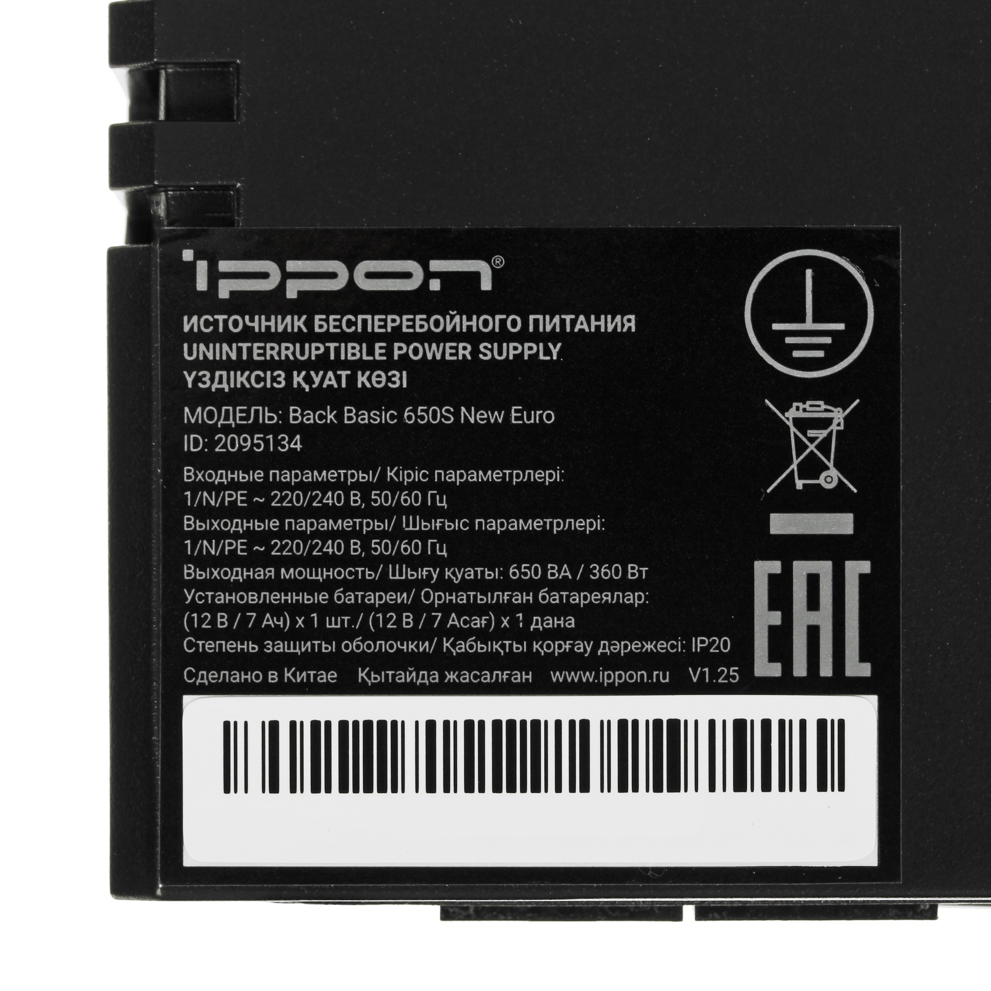 Источник бесперебойного питания Ippon Back Basic 650S New Euro 360Вт 650ВА черный
