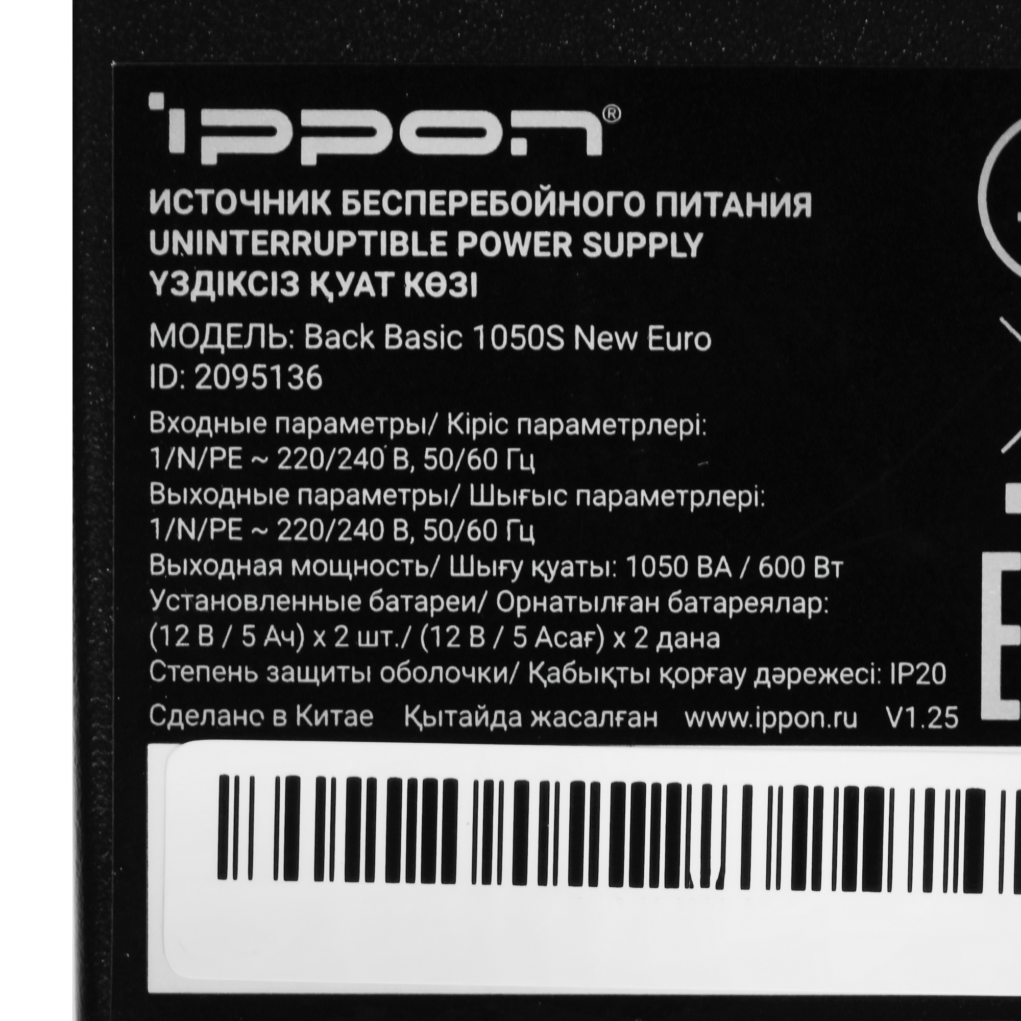Источник бесперебойного питания Ippon Back Basic 1050S New Euro 600Вт 1050ВА черный