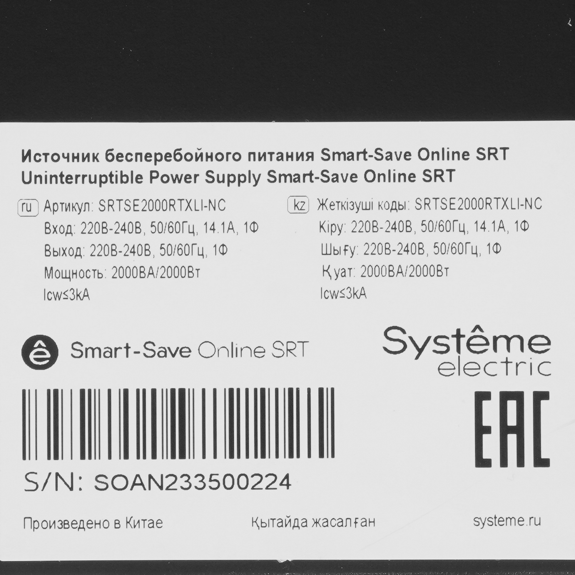 Источник бесперебойного питания Systeme Electriс Smart-Save Online SRT, 2000VA/2000W, On-Line, Exten