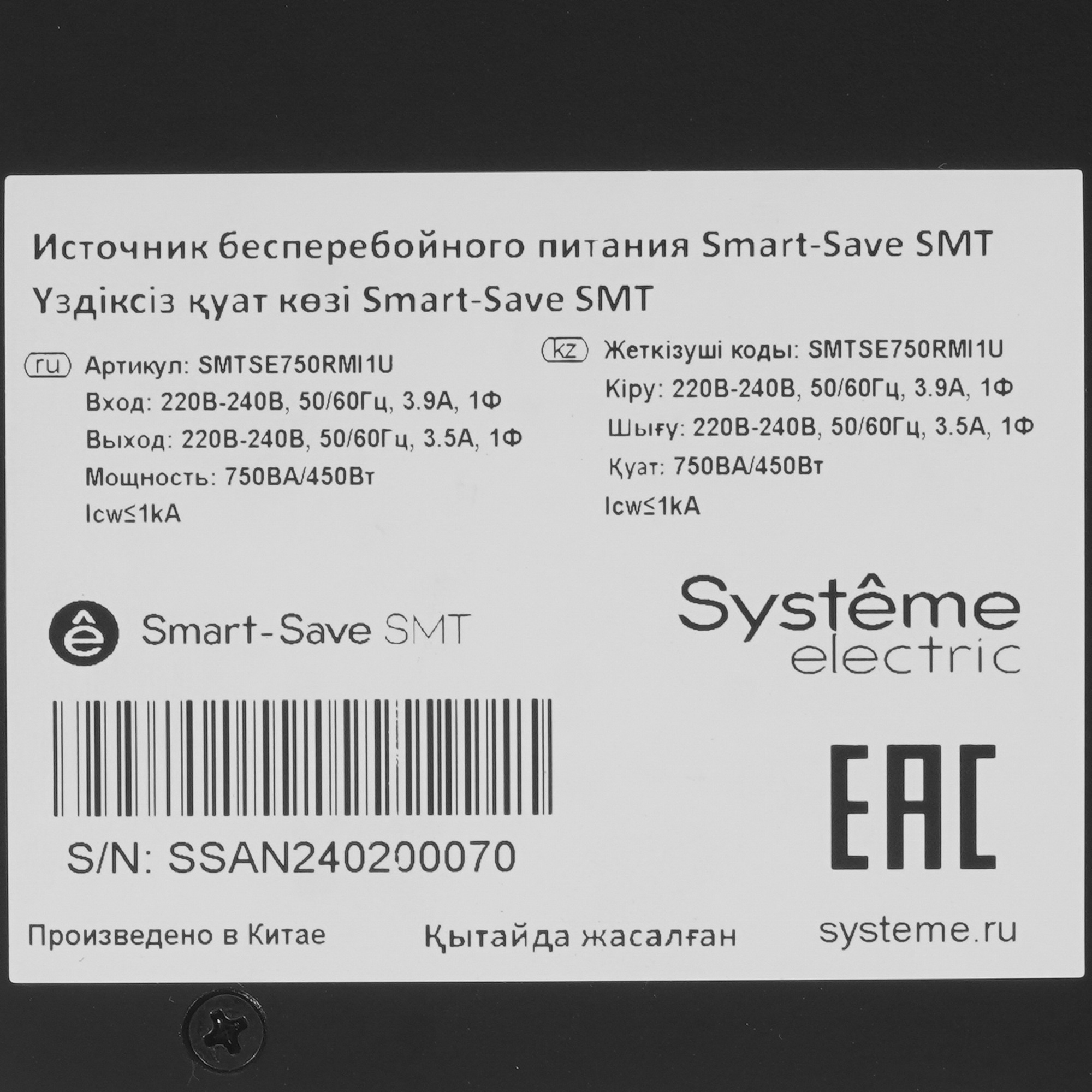 Источник бесперебойного питания Systeme Electriс Smart-Save SMT, 750VA/450W, RM 1U, Line-Interactive