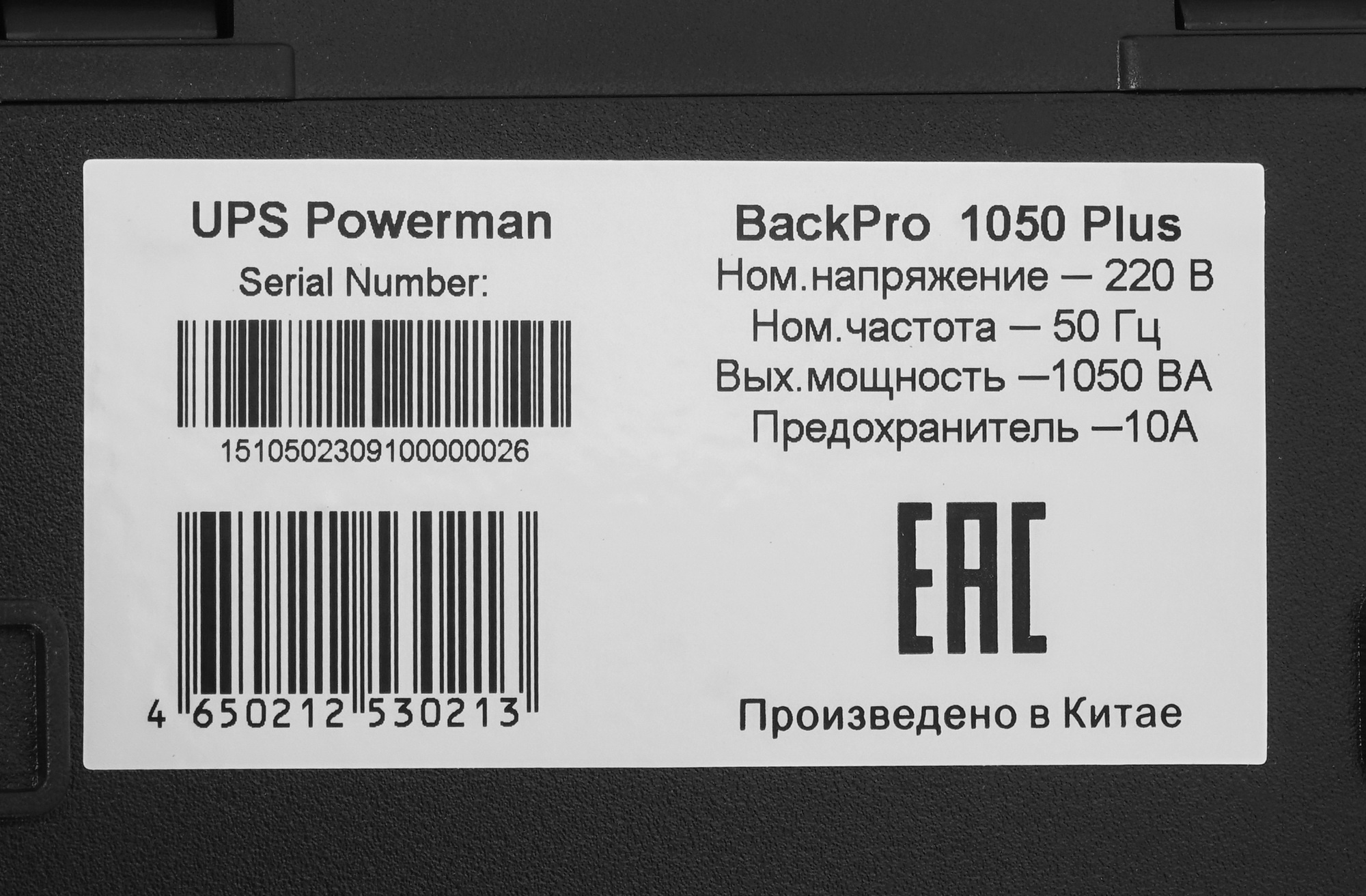 ИБП POWERMAN Back Pro 1050 PLUS, линейно-интерактивный, 1050ВА, 600Вт, 4 евророзетки с резервным пит