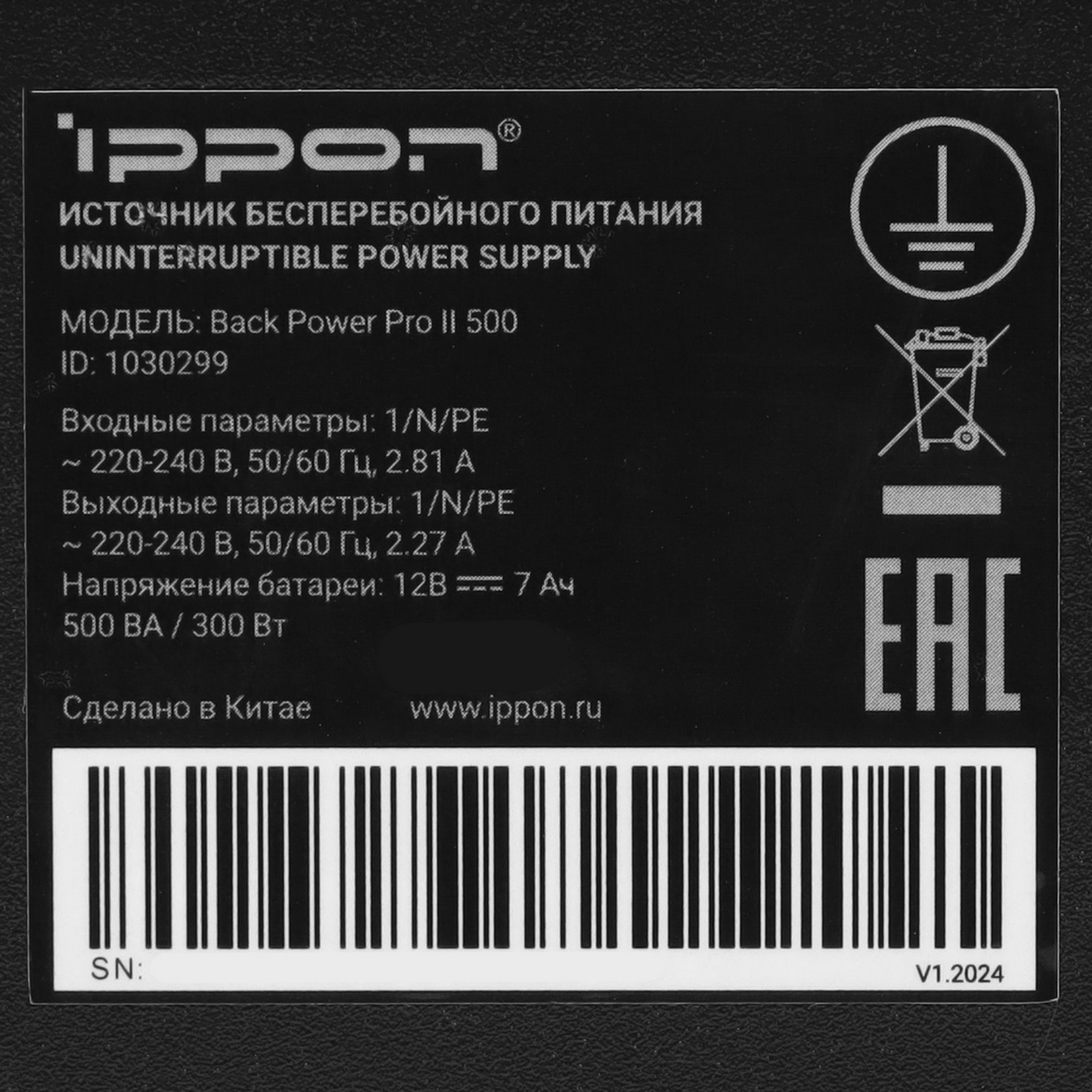 Источник бесперебойного питания Ippon Back Power Pro II 500 Line-interactive 300W/500VA