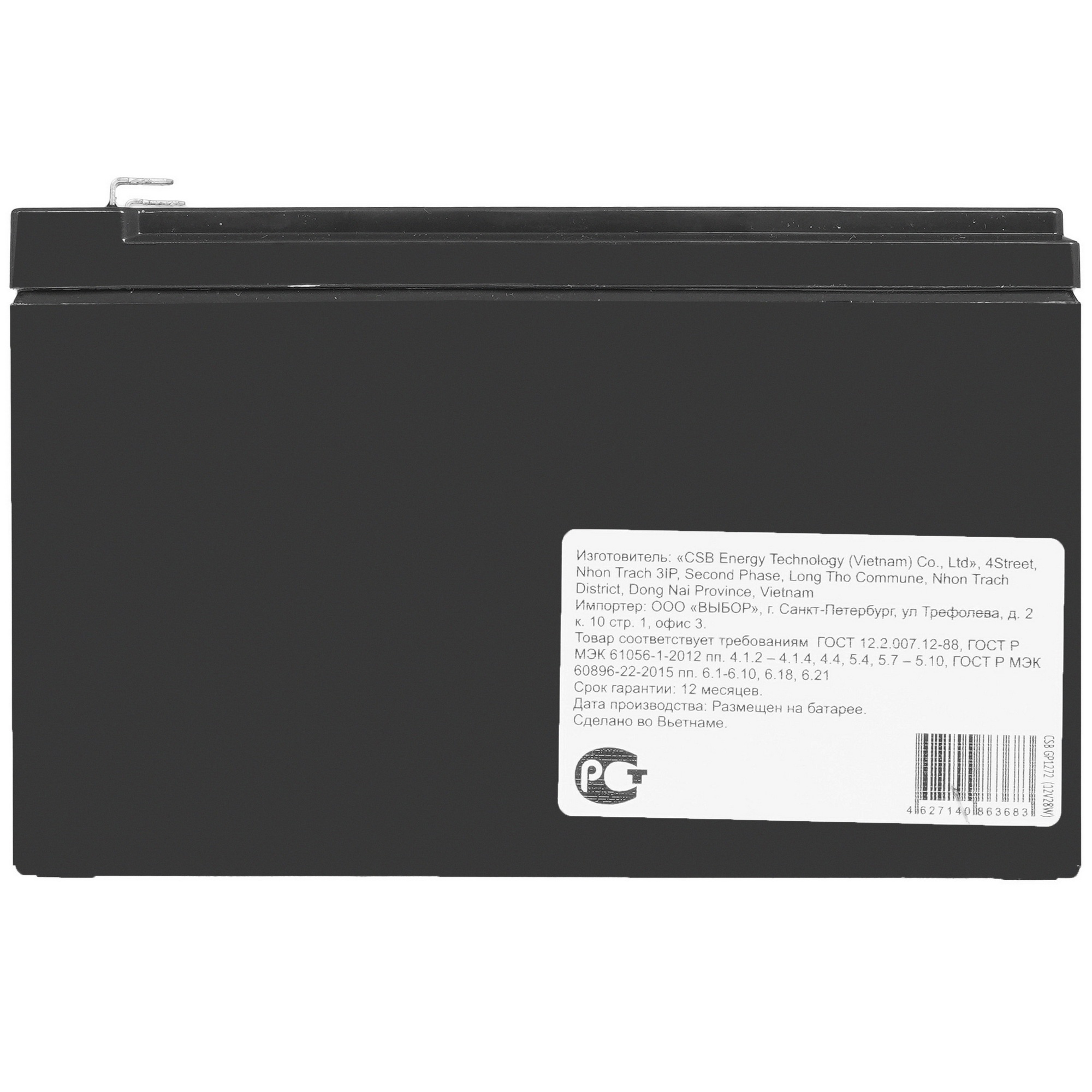 Батарея CSB GP 1272 (12V 7.2Ah) (28W) F1