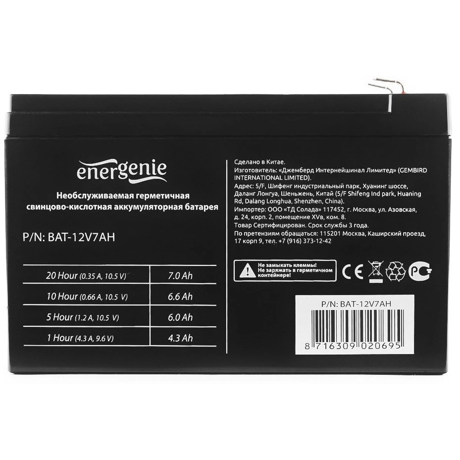 Батарея Gembird/Energenie BAT-12V7AH