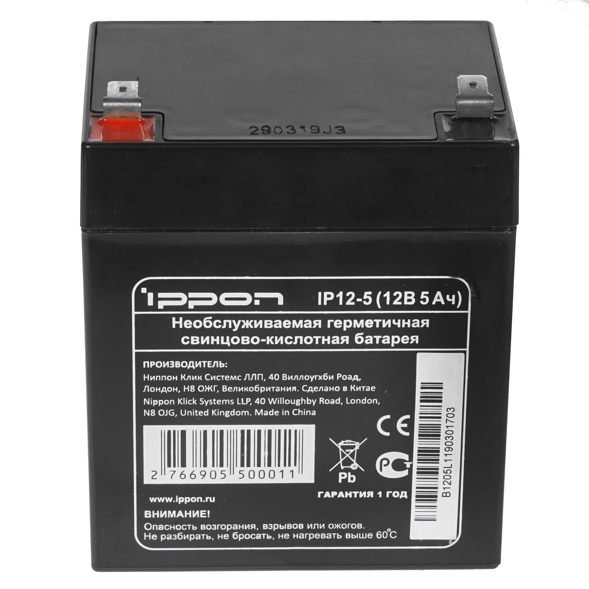 Батарея для ИБП Ippon IP12-5 12В 5Ач
