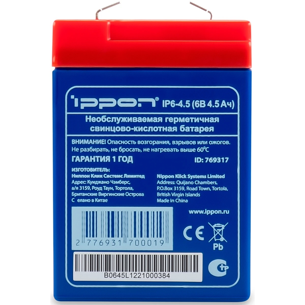 Батарея Ippon IP6-4.5 (6V 4.5Ah)