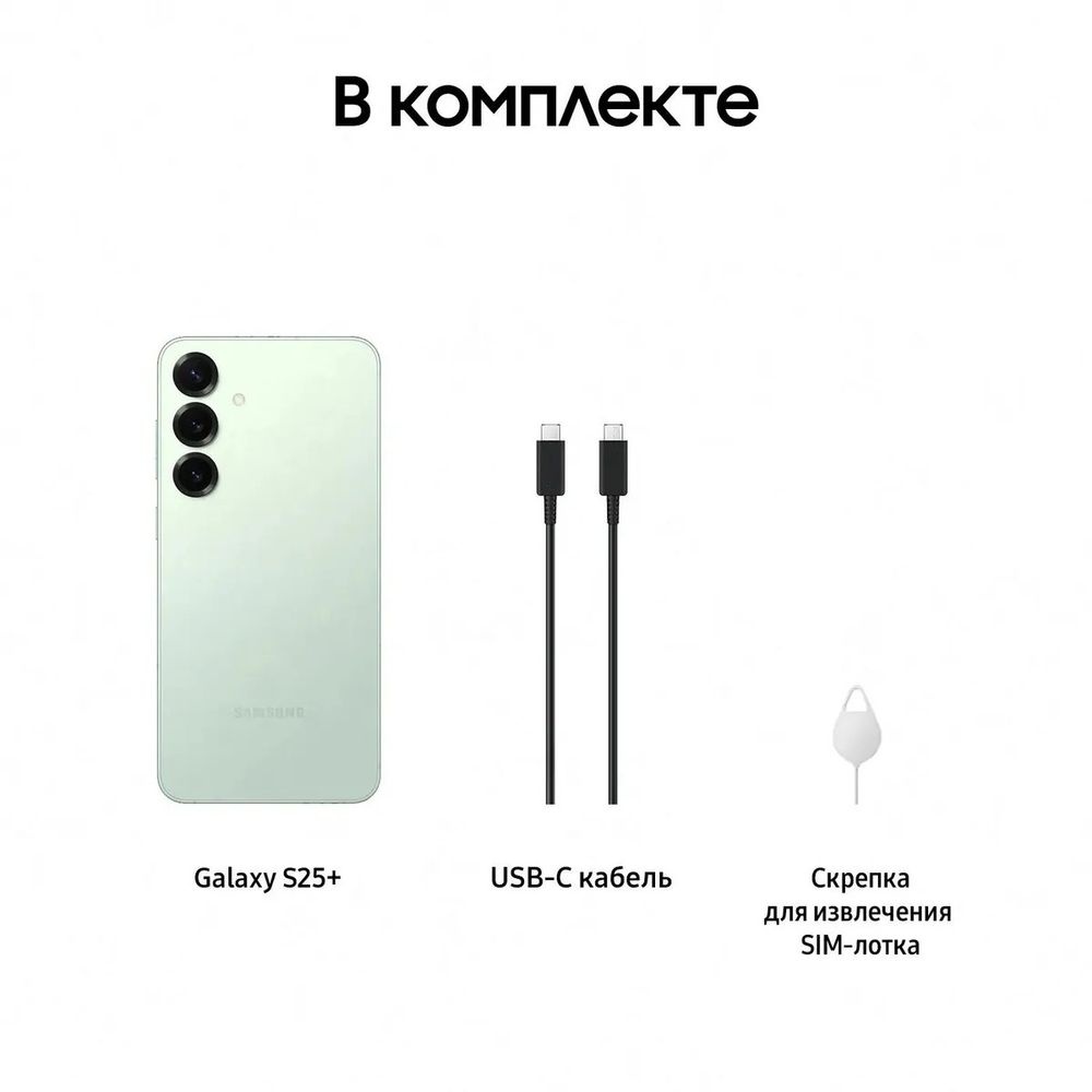 Смартфон Samsung Galaxy S25+ 12+512Gb мятный