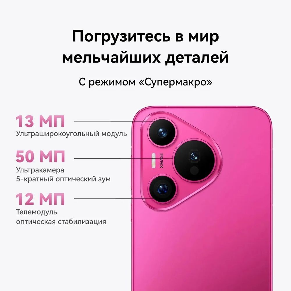 Смартфон Huawei Pura 70, 12/256Gb, белый